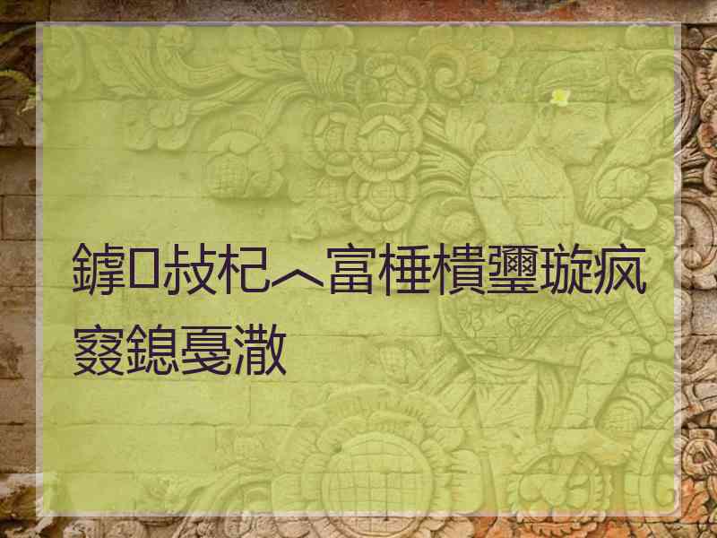 鎼敊杞︿富棰樻瓕璇疯窡鎴戞潵