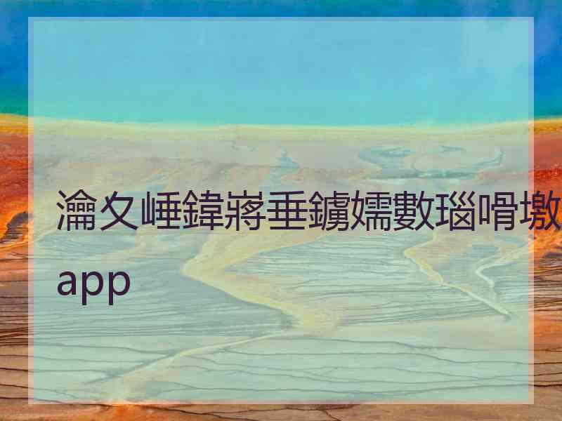 瀹夊崜鍏嶈垂鐪嬬數瑙嗗墽app