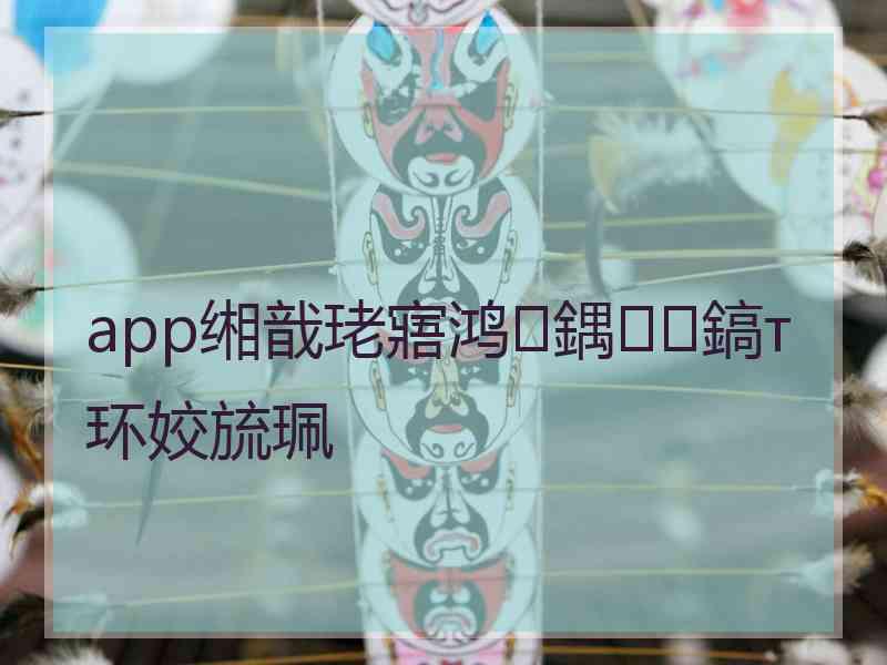 app缃戠珯寤鸿鍝鎬т环姣旈珮