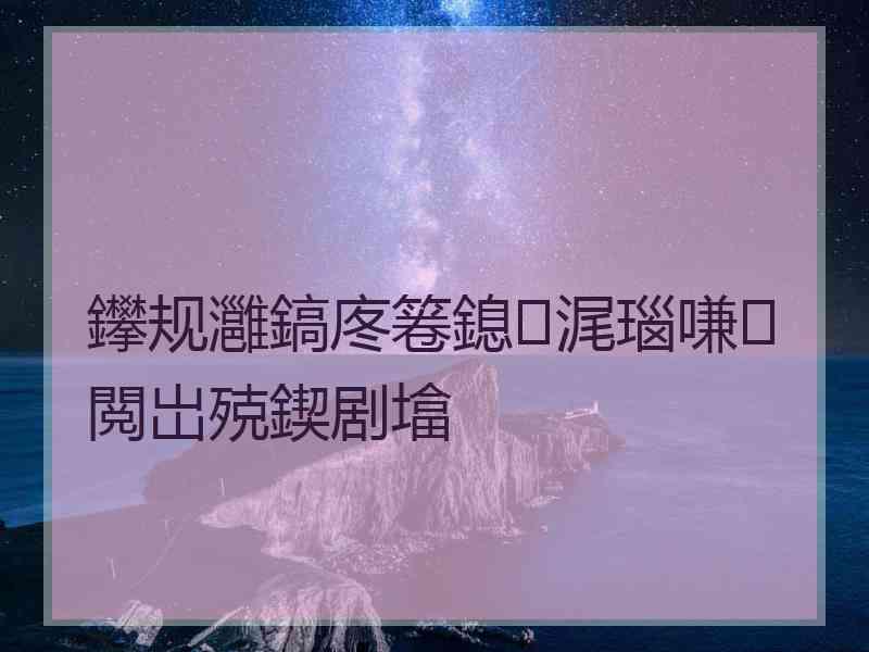 鑻规灉鎬庝箞鎴浘瑙嗛閲岀殑鍥剧墖